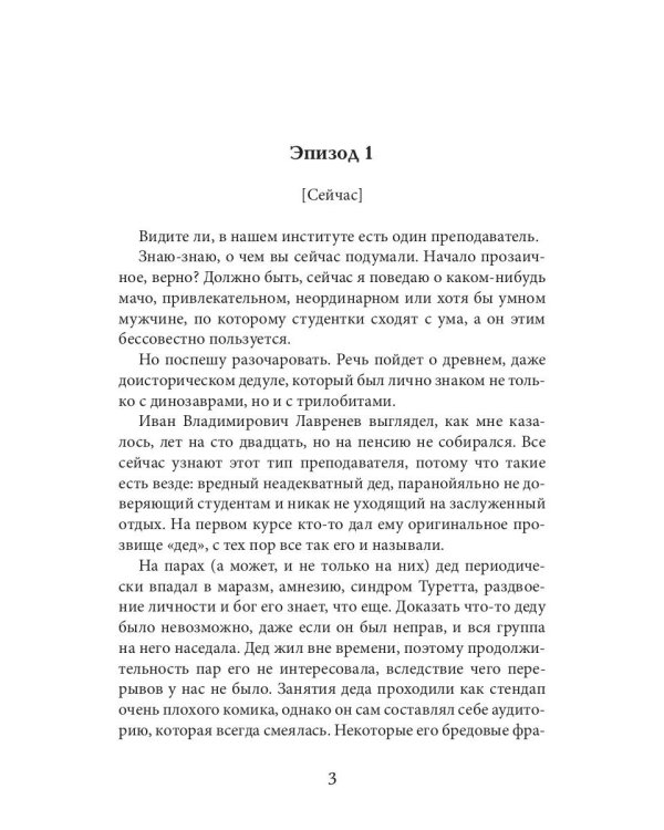 Багровая связь