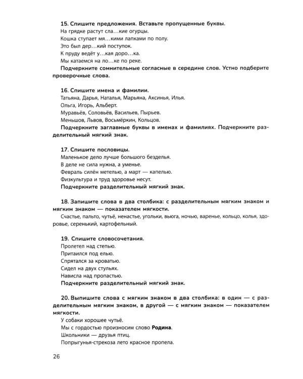 Русский язык на "5": лучшие диктанты, упражнения, кроссворды: 3 класс