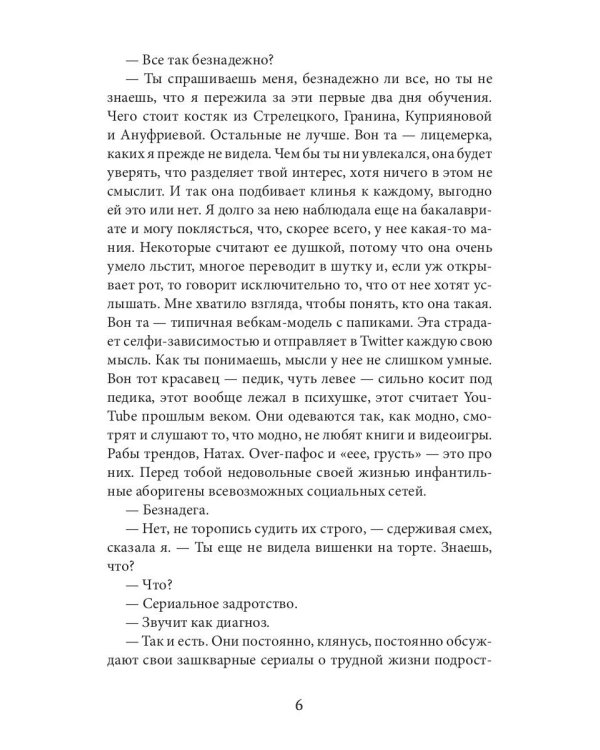 Багровая связь