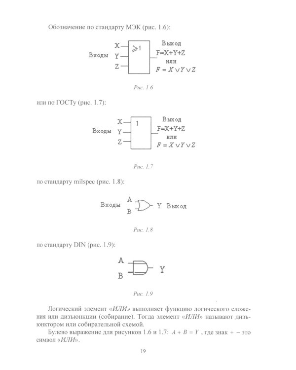 Схемотехника цифровых устройств. Теория и практика: Учебник