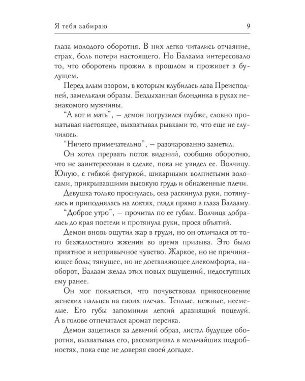 Я тебя забираю