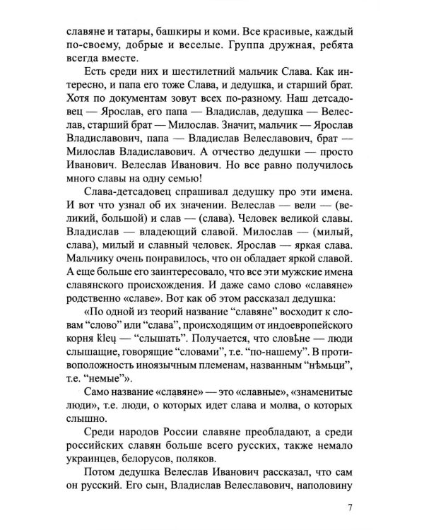 Традиции народов России. Книга для чтения детям