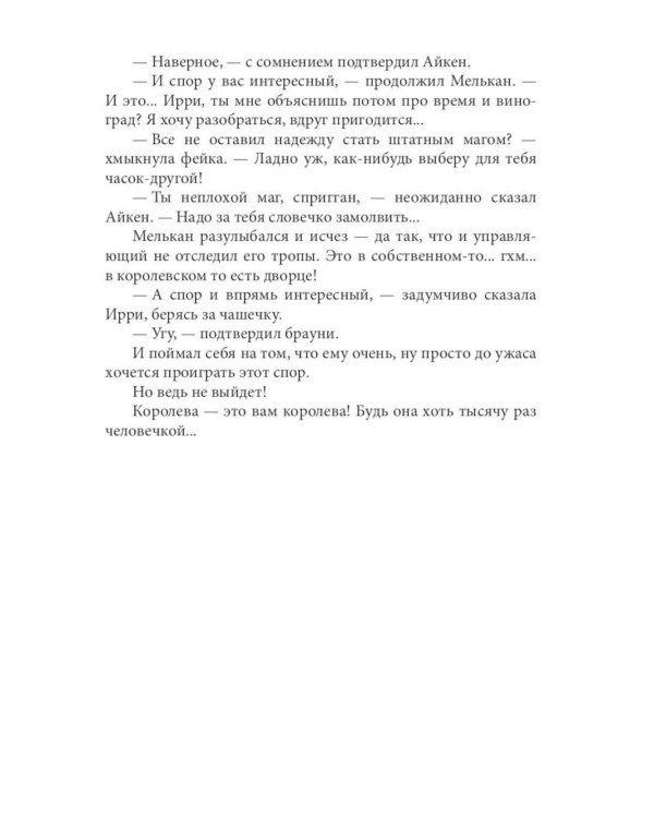 Дополнительное изображение книги «Король Неблагого Двора (комплект из 3-х книг)»