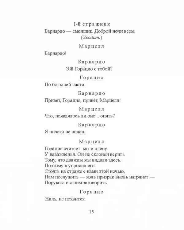 Трагическая история Гамлета, принца Датского