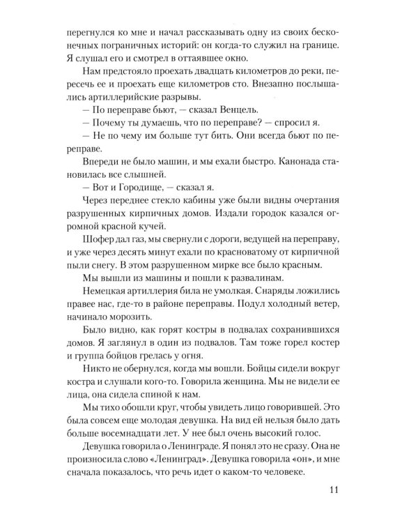 Это было в Ленинграде