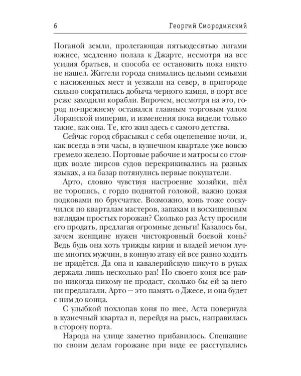 Храм Элементов. Кн. 1: Сын синеглазой ведьмы