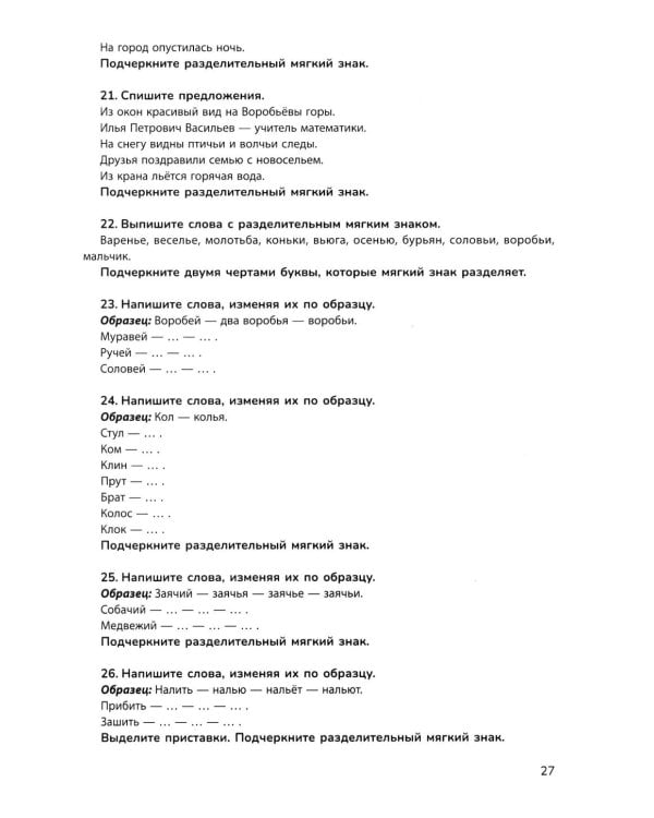 Русский язык на "5": лучшие диктанты, упражнения, кроссворды: 3 класс