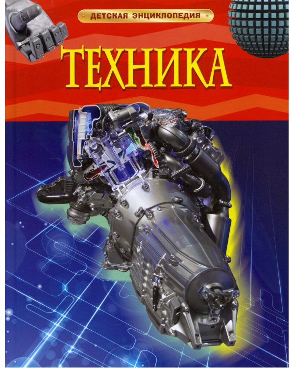 Техника