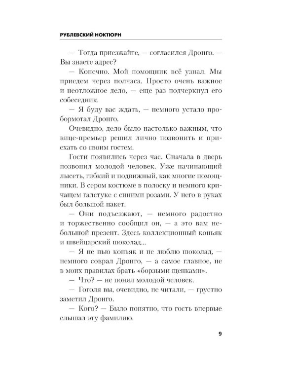 Рублевский ноктюрн