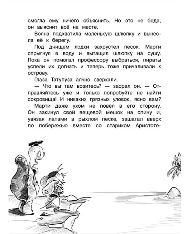 Крысы-пираты. Остров сокровищ 5