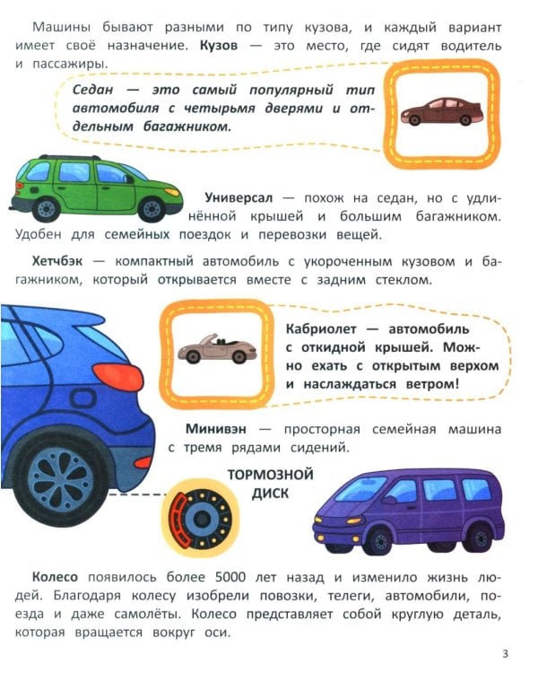 Транспорт: книжка со стикерами