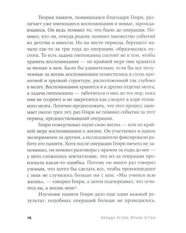 Это мой конек: Наука запоминания и забывания (обл.)