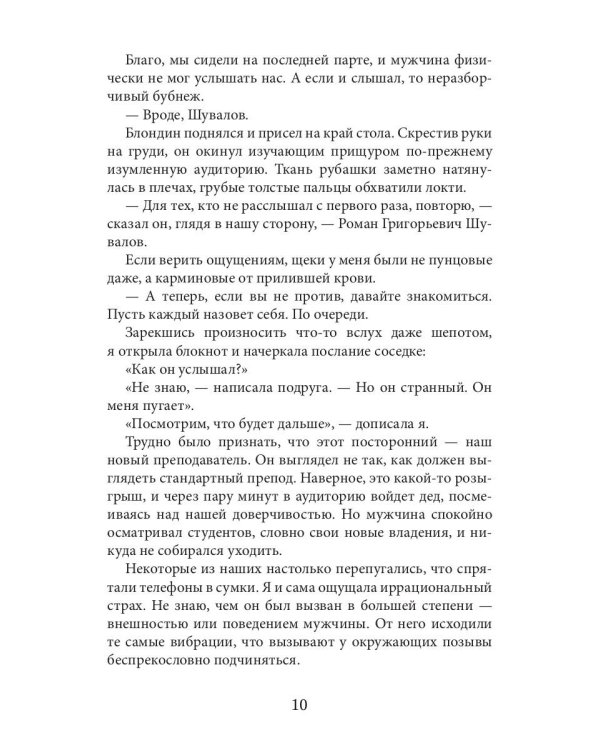 Багровая связь