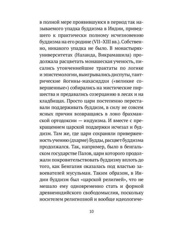Путь Будды. Словарь
