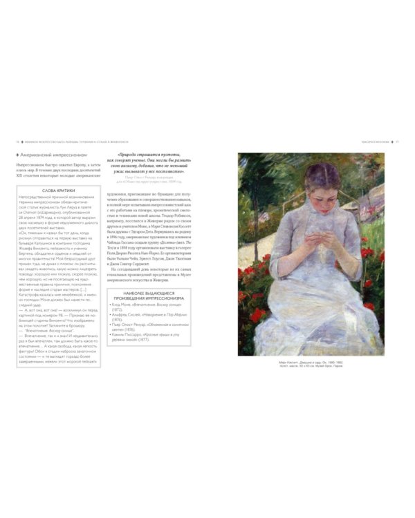 Великое искусство быть разным. Течения и стили в живописи