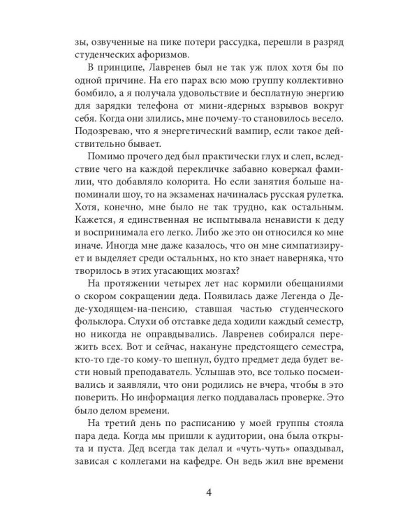 Багровая связь