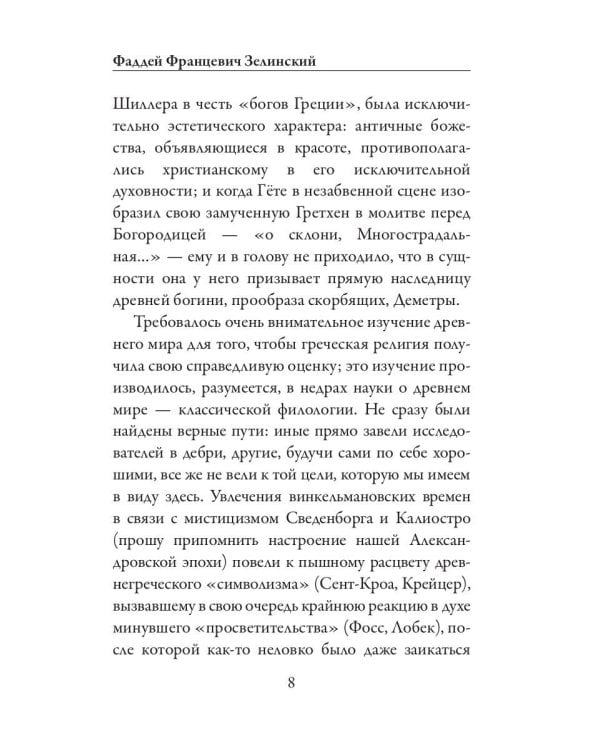 Древнегреческая религия