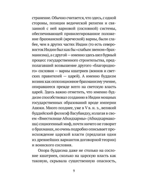 Путь Будды. Словарь