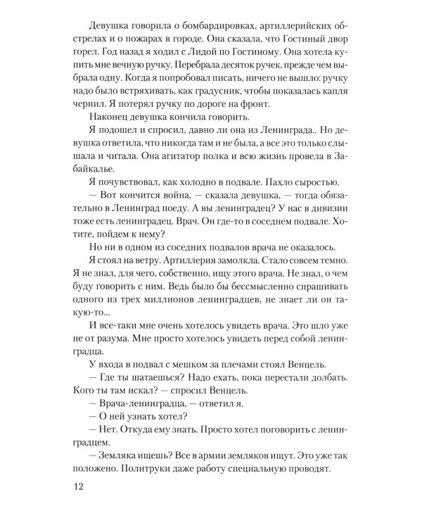 Это было в Ленинграде