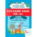Русский язык на "5": лучшие диктанты, упражнения, кроссворды: 3 класс