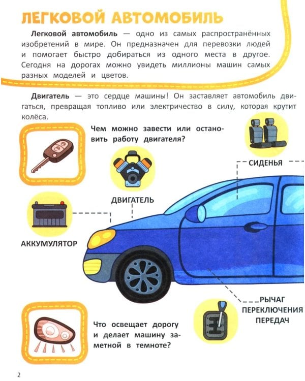 Транспорт: книжка со стикерами