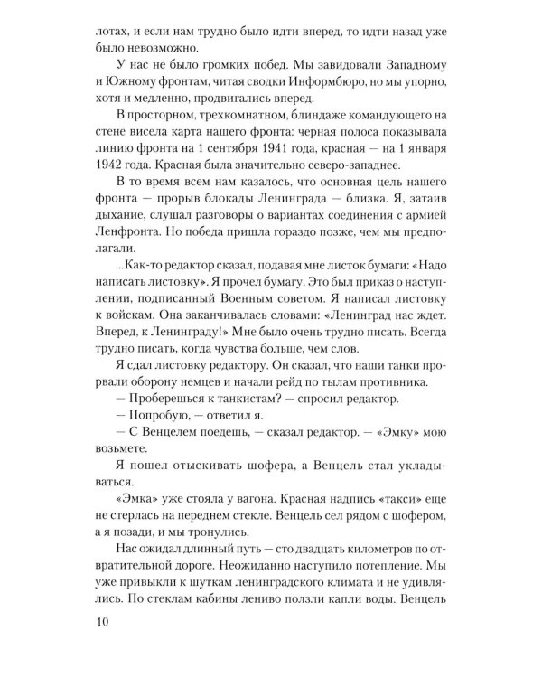 Это было в Ленинграде