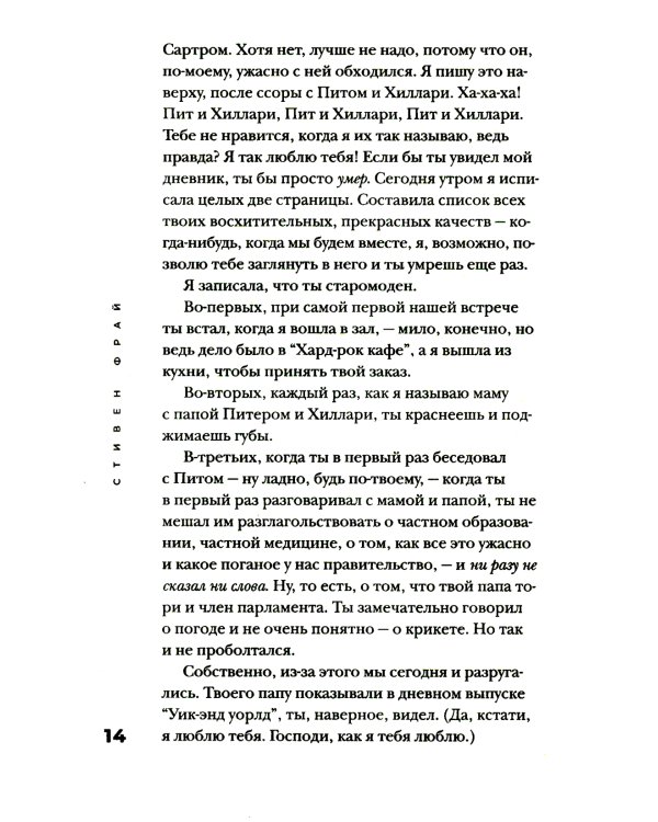 Теннисные мячики небес: роман