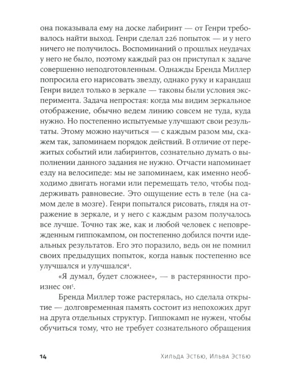 Это мой конек: Наука запоминания и забывания (обл.)