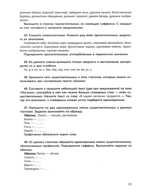 Русский язык на "5": лучшие диктанты, упражнения, кроссворды: 3 класс