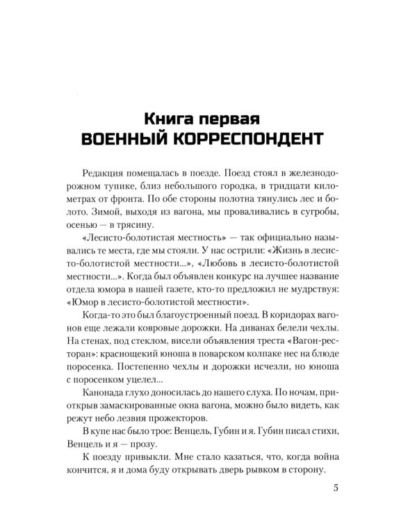 Это было в Ленинграде