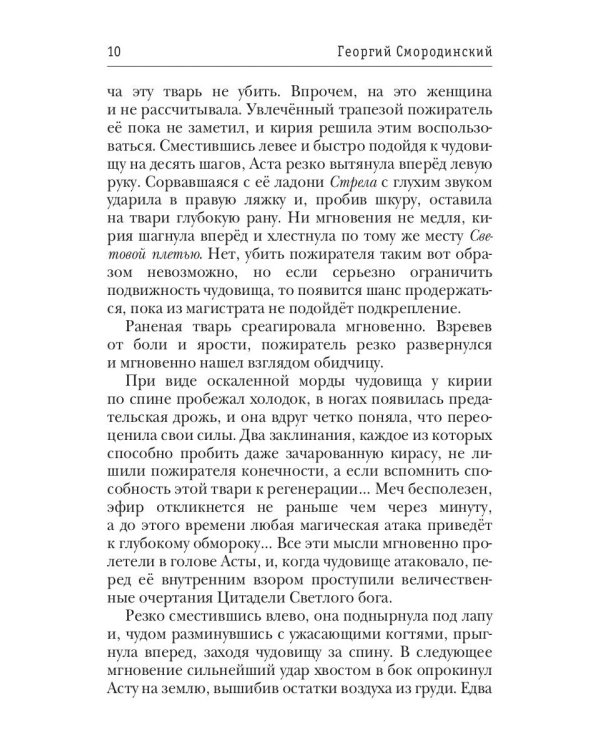 Храм Элементов. Кн. 1: Сын синеглазой ведьмы