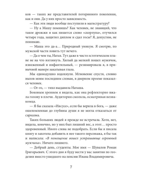 Багровая связь