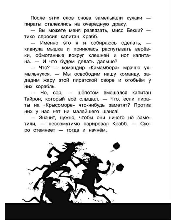Крысы-пираты. Остров сокровищ 5