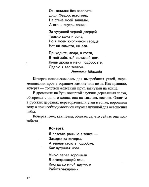 Традиции народов России. Книга для чтения детям