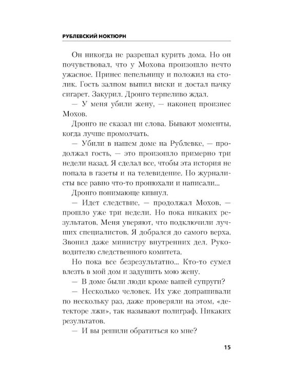 Рублевский ноктюрн