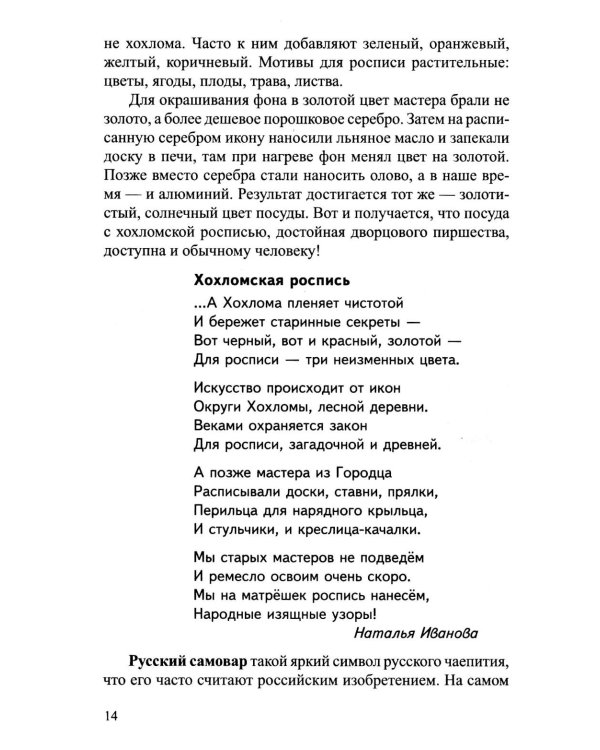 Традиции народов России. Книга для чтения детям