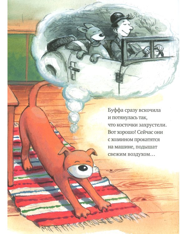 Мулле Мек и Буффа: книжка-картинка