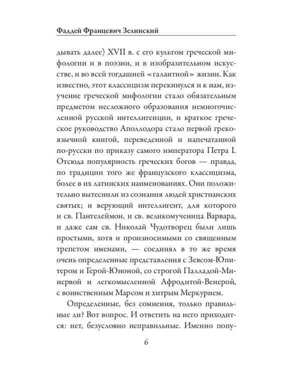 Древнегреческая религия