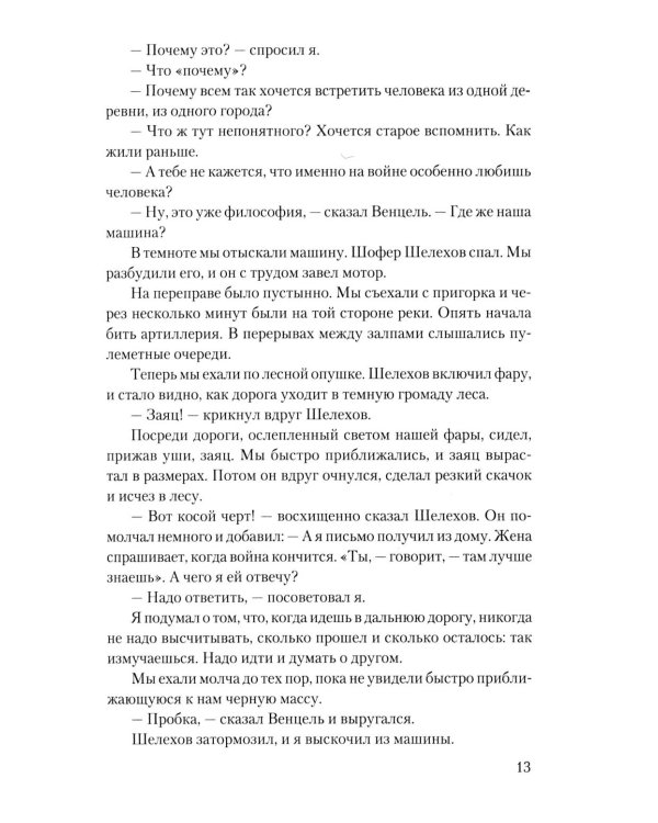 Это было в Ленинграде
