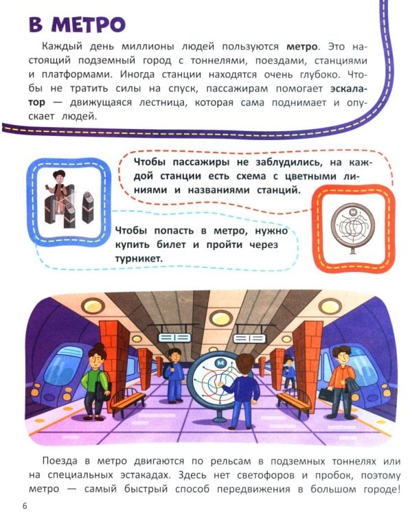 Транспорт: книжка со стикерами
