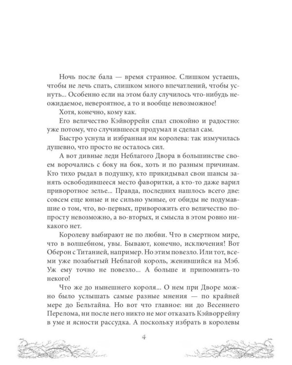 Дополнительное изображение книги «Король Неблагого Двора (комплект из 3-х книг)»