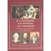 М.В. Ломоносов, А.М. Бутлеров, Д.И. Менделеев. Ученые-энциклопедисты на службе Родине