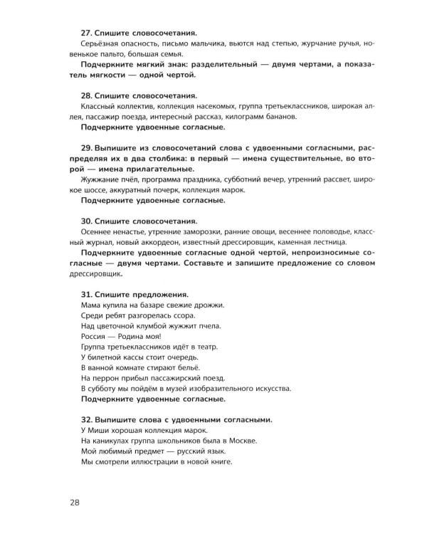 Русский язык на "5": лучшие диктанты, упражнения, кроссворды: 3 класс