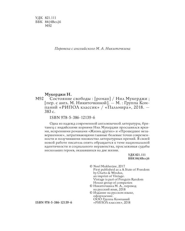 Состояние свободы