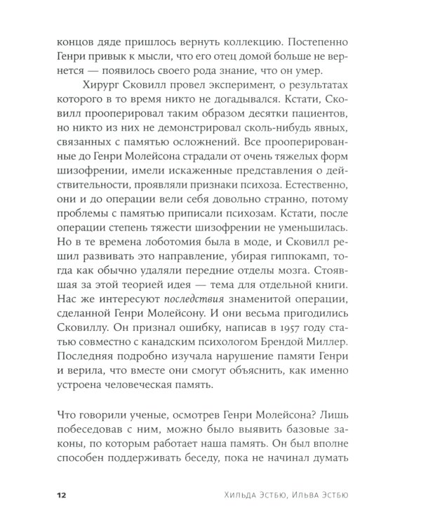 Это мой конек: Наука запоминания и забывания (обл.)