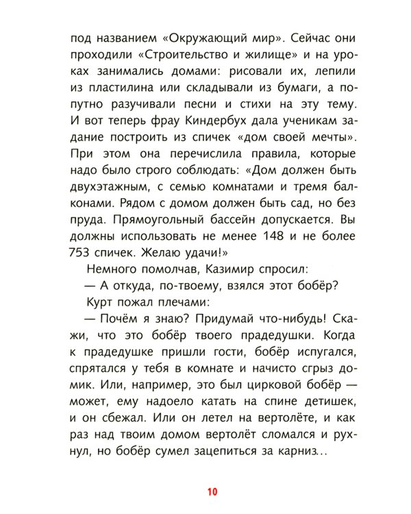 Братья-изобретатели и супер-пупер-клей: повесть