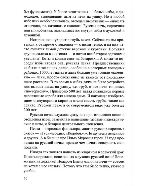 Традиции народов России. Книга для чтения детям