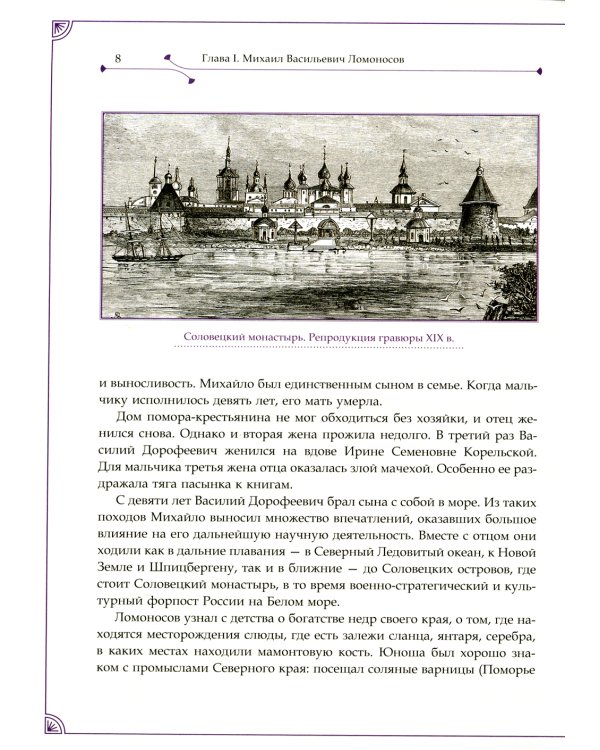 М.В. Ломоносов, А.М. Бутлеров, Д.И. Менделеев. Ученые-энциклопедисты на службе Родине