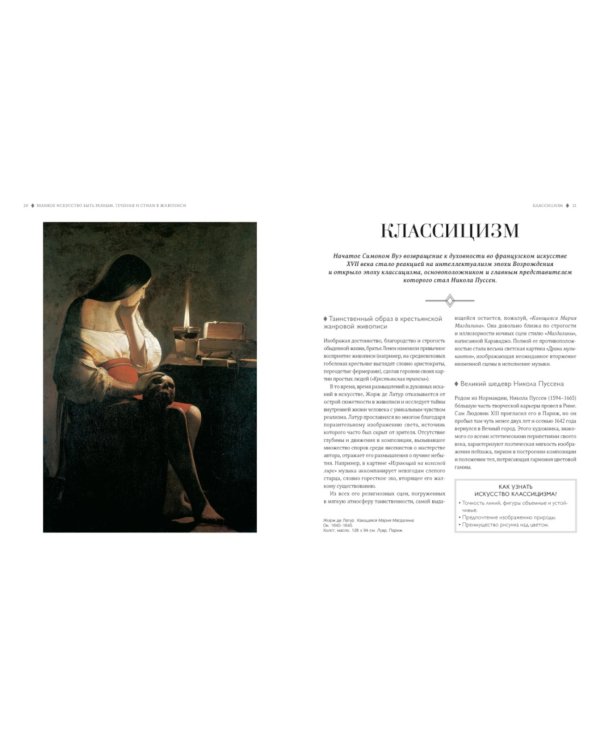 Великое искусство быть разным. Течения и стили в живописи