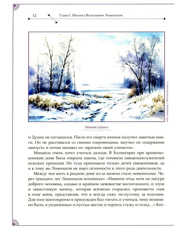 М.В. Ломоносов, А.М. Бутлеров, Д.И. Менделеев. Ученые-энциклопедисты на службе Родине